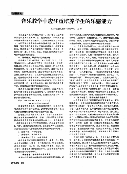 音乐教学中应注重培养学生的乐感能力