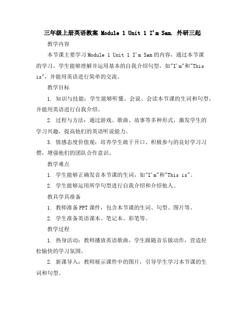 三年级上册英语教案-Module1Unit1I'mSam