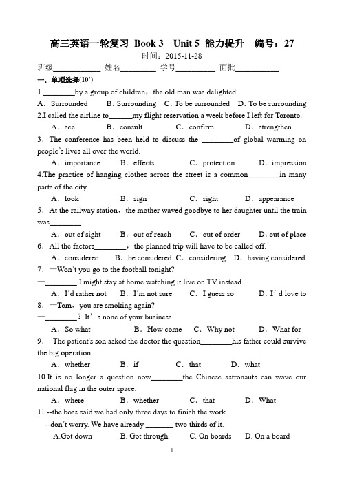 高三英语一轮复习 Book 3  Unit 5 能力提升有答案