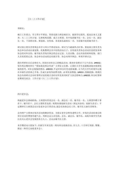 大二上工作计划