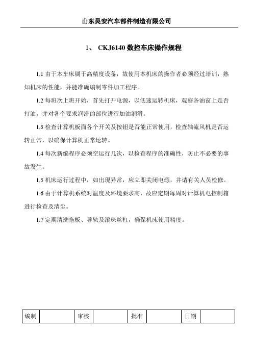 CKJ6140数控车床操作规程