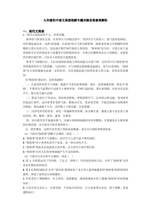 九年级初中语文阅读理解专题训练含答案带解析