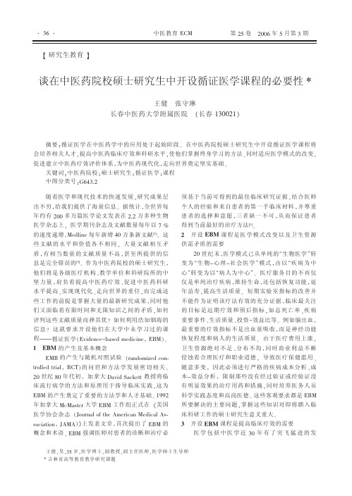 periodical__zyjy__zyjy2006__0603pdf__060311