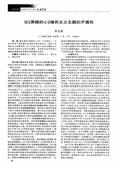论《黑暗的心》殖民主义主题的矛盾性