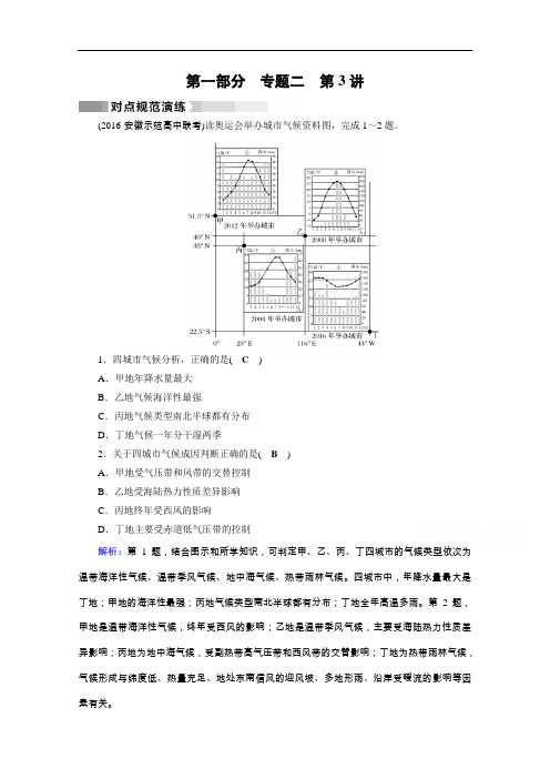 【高中地理】2017高考地理二轮(通用版)复习对点练习试卷(52份) 通用22