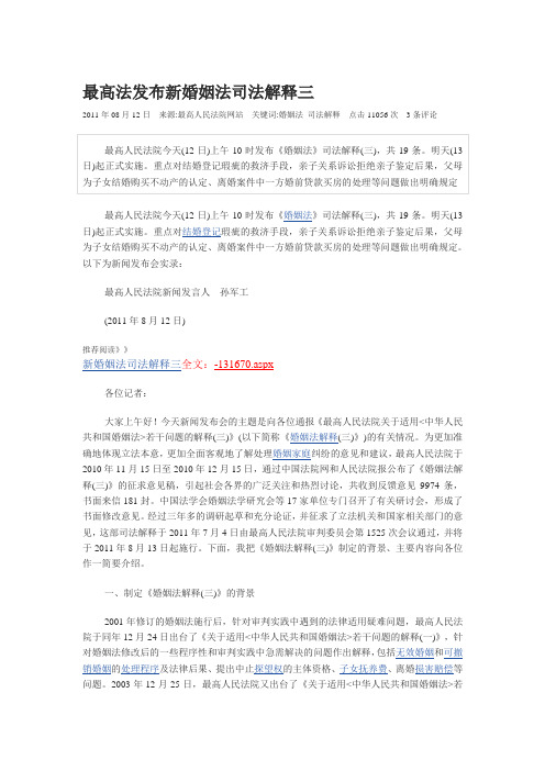 最高法发布新婚姻法司法解释三