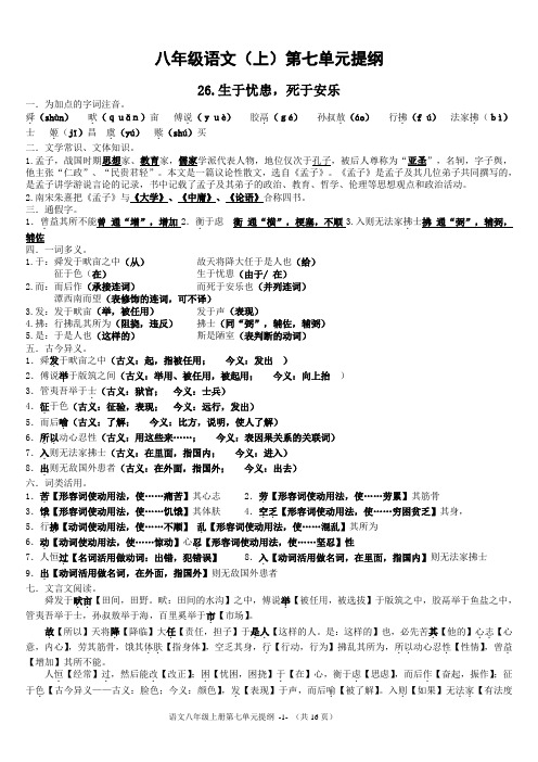 初中语文八年级上第七单元复习提纲