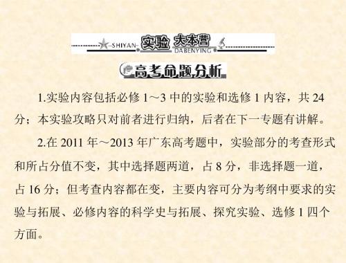 高三生物一轮总复习 必修3 第6章 实验大本营[配套课件] 含答案