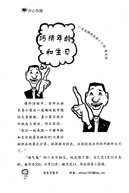 巧猜年龄和生日