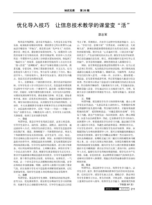 优化导入技巧 让信息技术教学的课堂变“活”