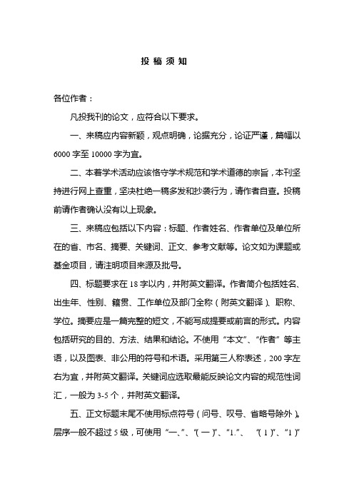 来 稿 要 求