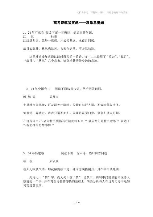 高考诗歌鉴赏题意境