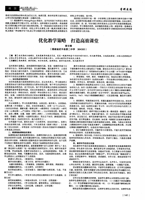 优化教学策略 打造高效课堂