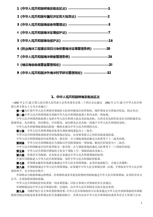 整理的各种海洋法