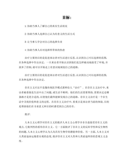 心理存在主义笔记