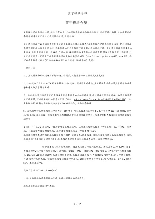 蓝牙模块介绍