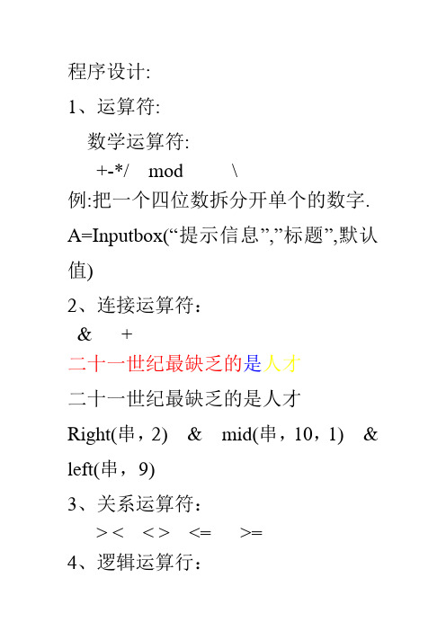 ACCESS讲义的if语句