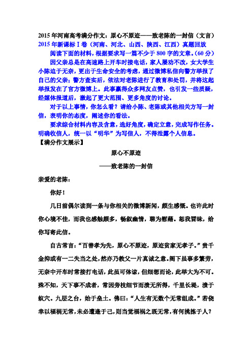 2015年河南高考满分作文：原心不原迹——致老陈的一封信(文言)