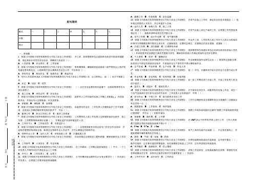 2017安全工作规程考试配电题库