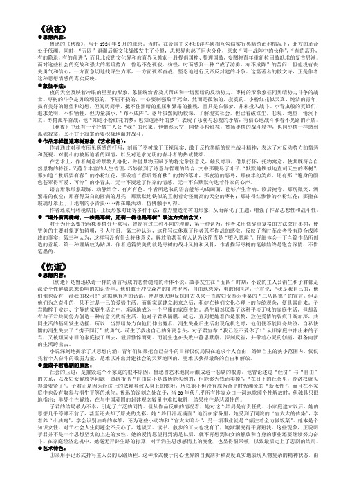 大学语文 武大版