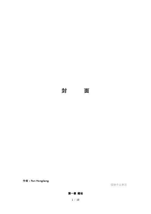 《计量经济学》第三版课后题答案李子奈