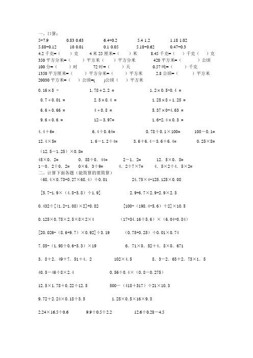(完整word)五年级(口算、脱式计算)