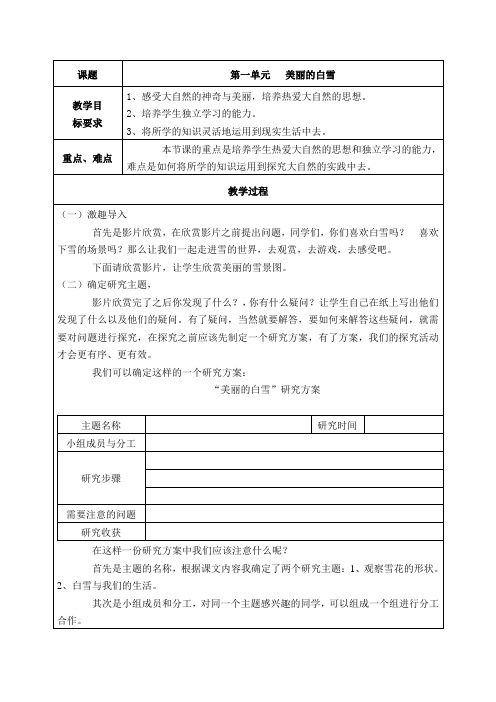 山西科学技术综合实践活动研究性学习三年级下册教案3年级下册