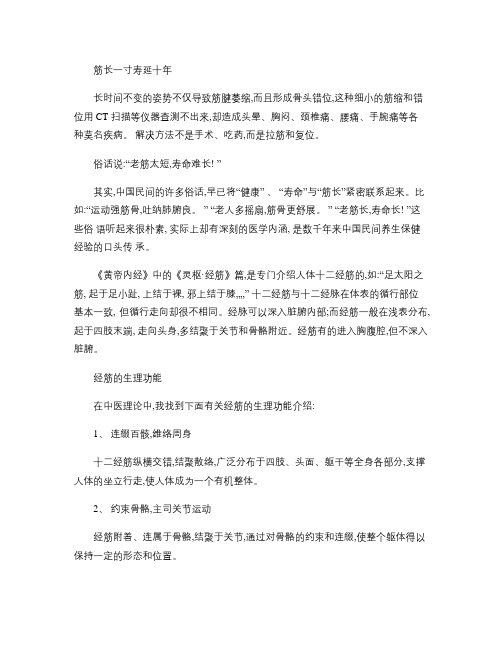 筋长一寸寿延十年讲解