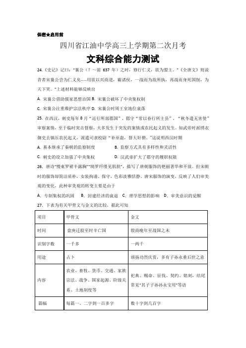 四川省绵阳市江油中学2019届高三上学期第二次月考历史试卷
