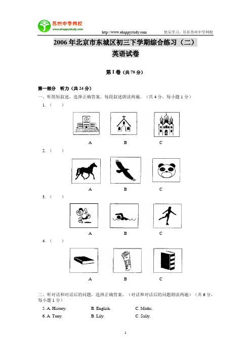 2006年北京市东城区初三下学期综合练习(二)