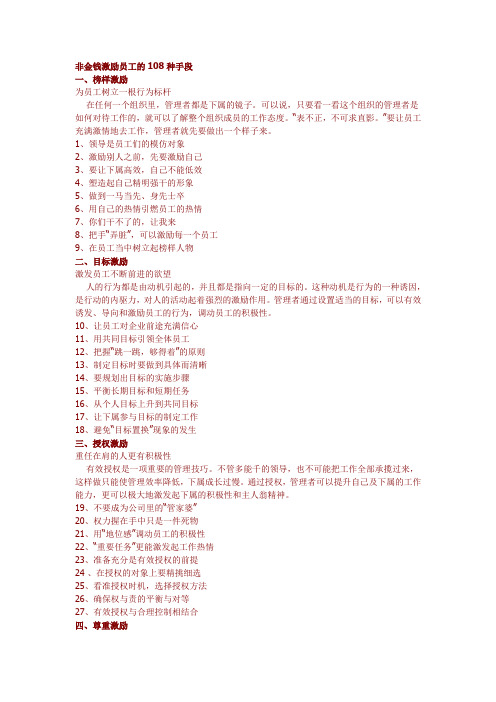 非金钱激励员工的108种手段