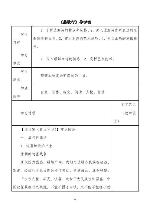 《燕歌行》导学案1