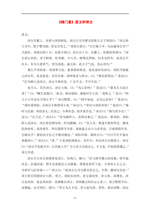 高中语文《鸿门宴》原文和译文