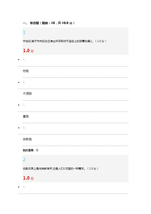 2019戏剧鉴赏尔雅课程答案  张先
