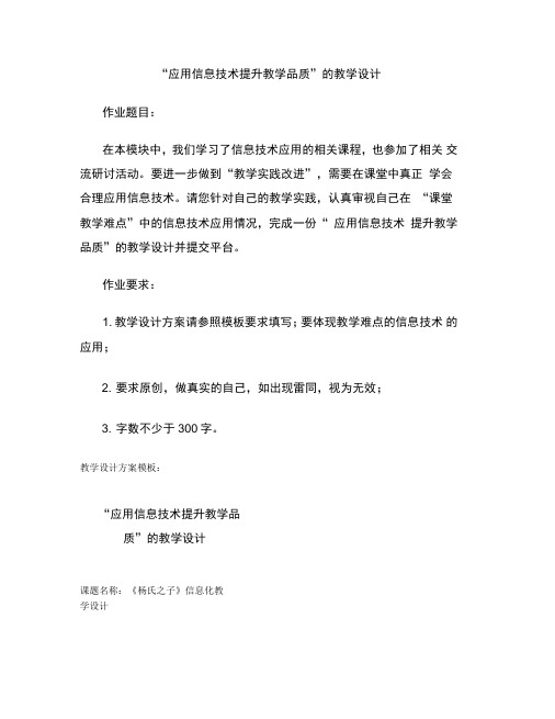 “应用信息技术提升教学品质”的教学设计--小学语文.