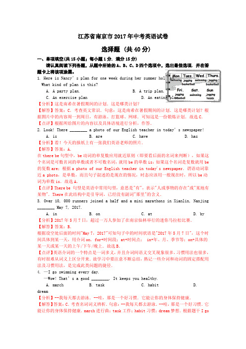 江苏省南京市中考英语试卷解析版