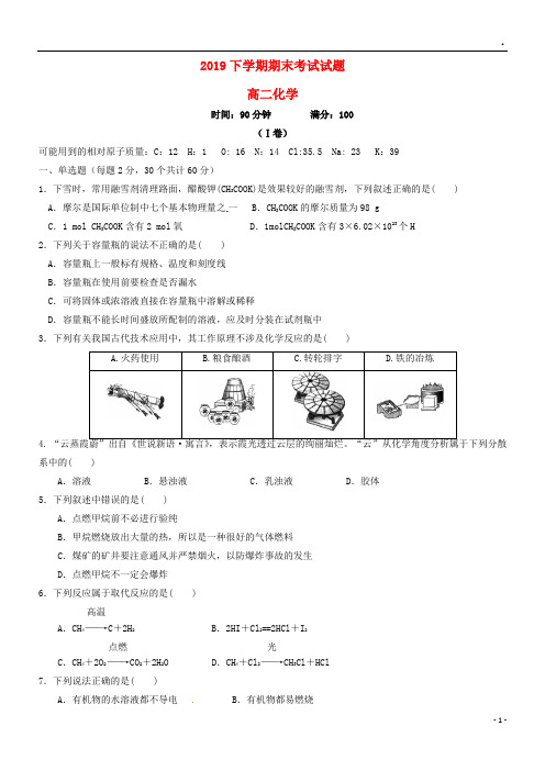 2019学年高二化学下学期期末考试试题 人教版新版