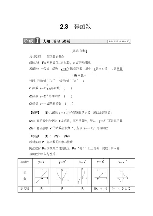 高一数学必修1同步教师用书：第2章2.3幂函数