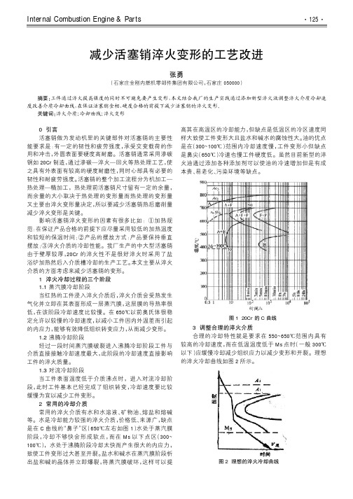 减少活塞销淬火变形的工艺改进