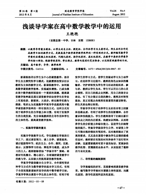 浅谈导学案在高中数学教学中的运用