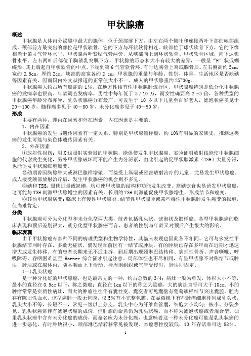 甲状腺癌-讲课文稿