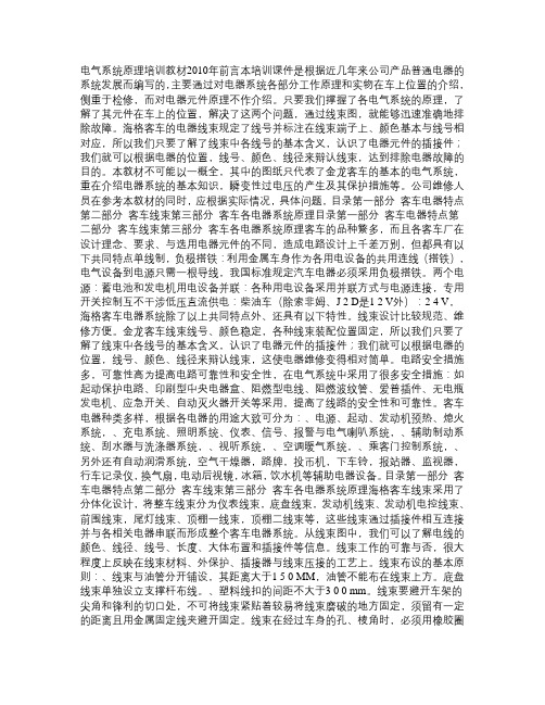 海格客车电器系统原理培训教材