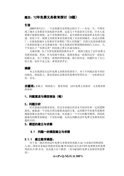 12年免费义务教育探讨