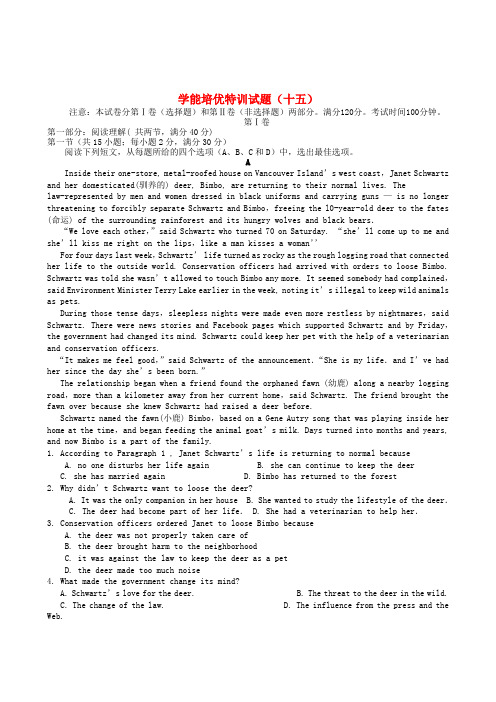 甘肃省部分普通中学2016高考英语 学能培优特训试题(十五)