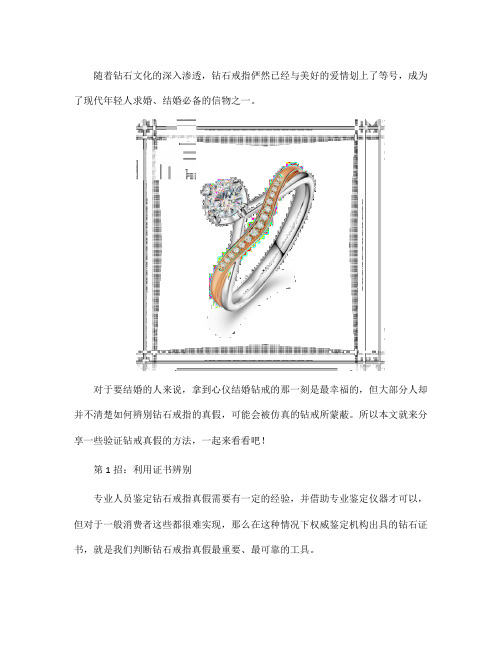 如何辨别钻石戒指真假