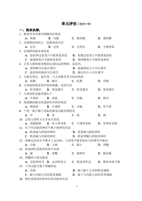 七年级生物下册单元检测六