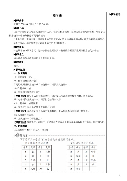 【名师教案】人教版三年级数学下册第3单元 练习课【教案】