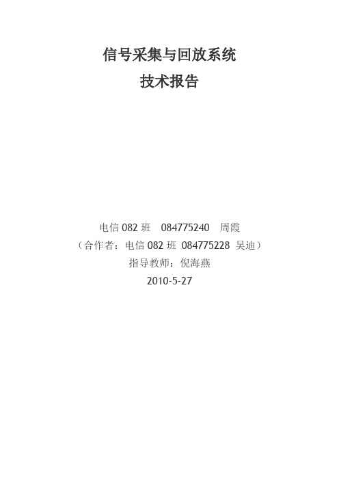 信号采集与回放系统