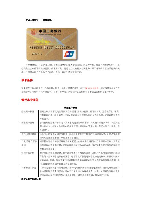 中国工商银行
