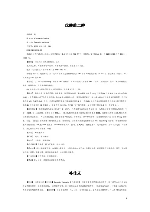 补佳乐